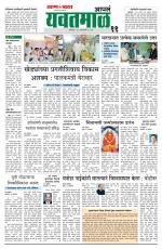 Yavatmal-Wardha Edition