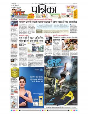shivpuri patrika