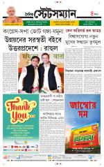 Dainik-Statesman