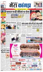 Divya Himachal Dharamsala+ Mera Kangra +Aastha