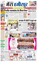 Divya Himachal Dharamsala+Mera Hamirpur +Aastha