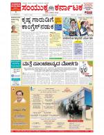 Namma Bengaluru, ಬೆಂಗಳೂರು