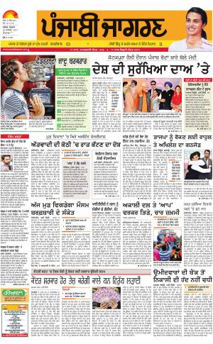  Doaba : Punjabi jagran News : 30th January 2017