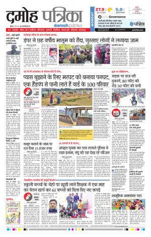 Damoh Patrika