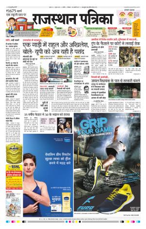 RAJASTHAN PATRIKA NAGAUR DAK