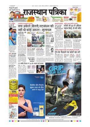 Alwar Dak Rajasthan Patrika