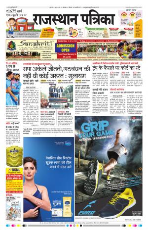 Rajasthan Patrika Banswara
