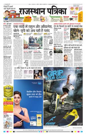 RAJASTHAN PATRIKA KISHANGARH