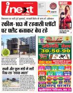 Indore Hindi ePaper, Indore Hindi Newspaper - InextLive