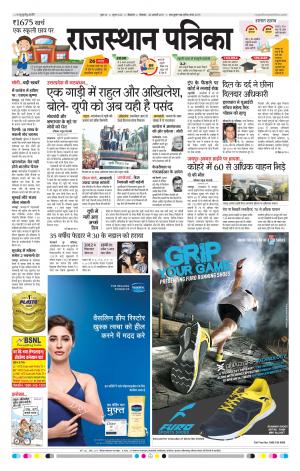 Bikaner Daak Rajasthan Patrika