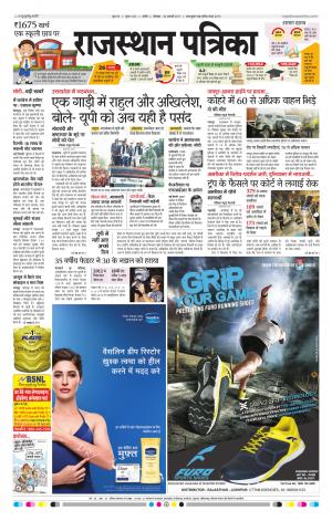 Nagour Rajasthan Patrika