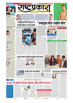 30th Jan Rashtraprakash