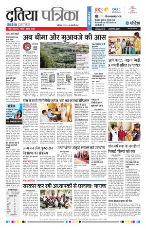 datia patrika