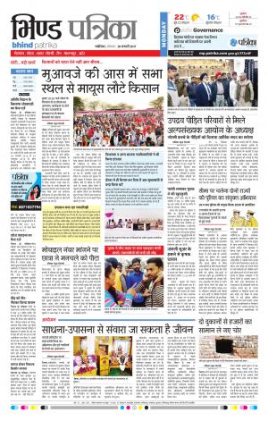 bhind patrika