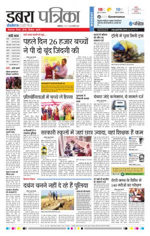 dabra patrika
