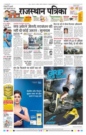 Bikaner Rajasthan Patrika