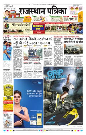 Rajasthan Patrika Pali