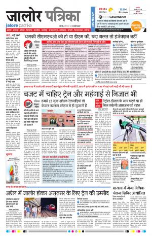 Rajasthan Patrika Jalore