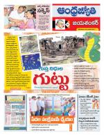 Jayashankar Bhupalpally