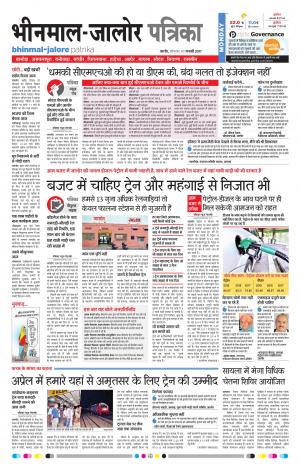 Rajasthan Patrika Bhinmal