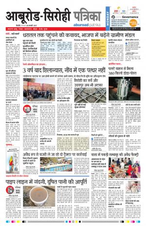 Rajasthan Patrika Abu Road