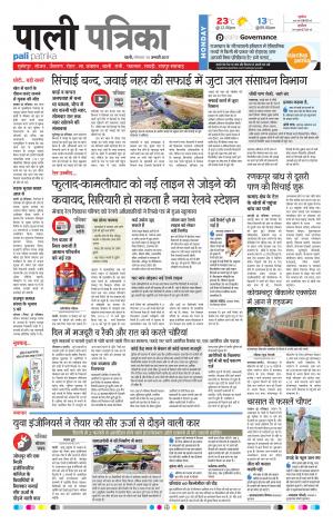 Rajasthan Patrika Pali Rural