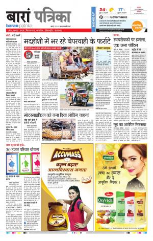 Baran Rajasthan Patrika