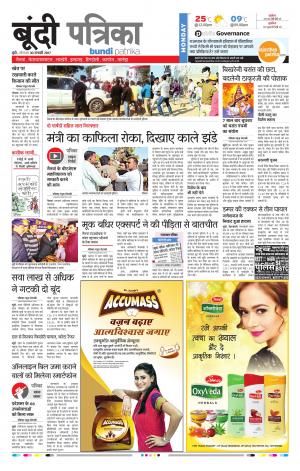 Bundi Rajasthan Patrika
