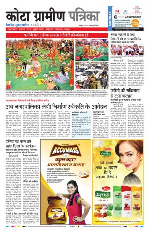 Kota Gramin Rajasthan Patrika