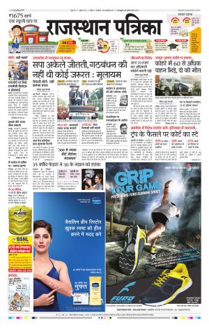 Kota Rajasthan Patrika