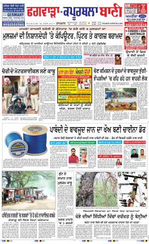  Kapurthala- Phagwara Bani