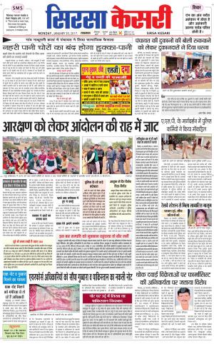  Haryana Sirsa kesari