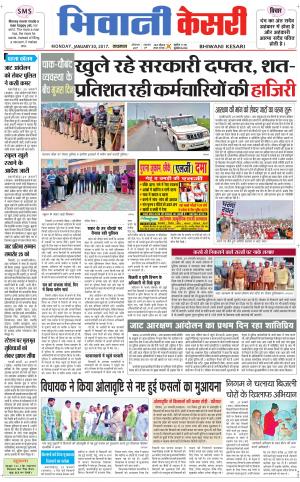  Punjab kesari / Haryana Bhiwani kesari