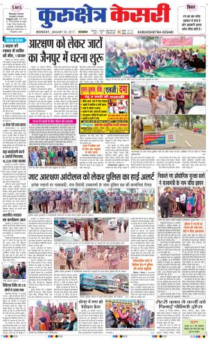  Punjab kesari / Haryana kurukshetra kesari