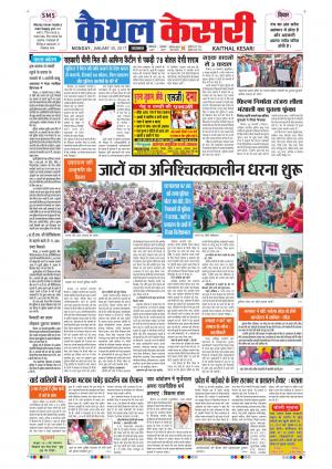  Punjab kesari / Haryana kaithal kesari