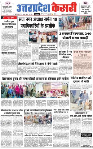  Uttar Pradesh kesari