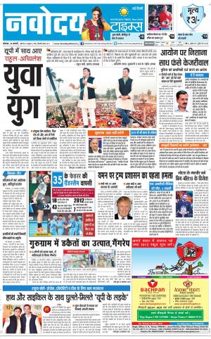 Navodaya Times Main