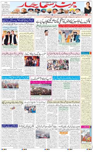 The Daily Hindsamachar Jalandhar