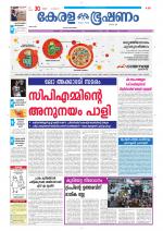 Keralabhooshanam (Thiruvalla Edition)