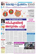 Keralabhooshanam (Malabar Edition)