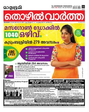 Thozhilvartha-2017 February 4