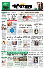 Dainik Rashtriya Ujala