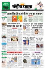 Dainik Rashtriya Ujala