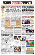 PUNJAB SAHARA SAMACHAR 