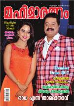 Mahilaratnam Monthly