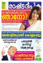 Rashtradeepika Trivandrum