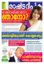 Rashtradeepika Palakkad