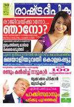 Rashtradeepika Kochi