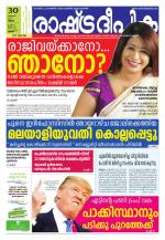 Rashtradeepika Thrissur