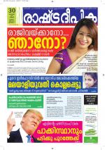 Rashtradeepika Kottayam